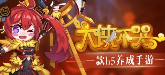 大俠不哭手游最新版