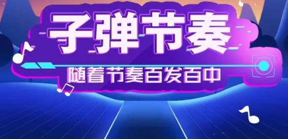 子彈節(jié)奏3d抖音版