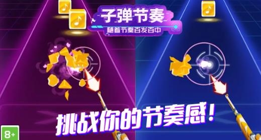 子彈節(jié)奏3d抖音版