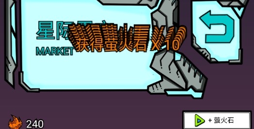 我去太空挖礦還債免廣告獲得獎勵版