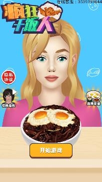 瘋狂干飯人游戲官方版
