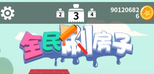 全民刷房子無限金幣版