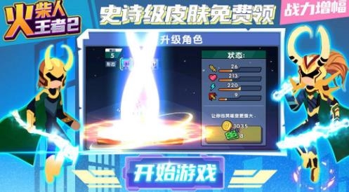 火柴人王者2手游安卓版