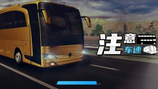注意車速官方版