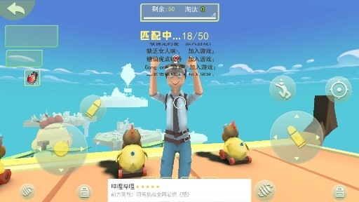 奇葩吃雞派對小游戲安卓版