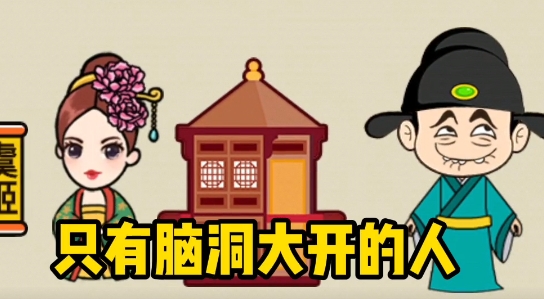 燒腦大作戰(zhàn)游戲正版