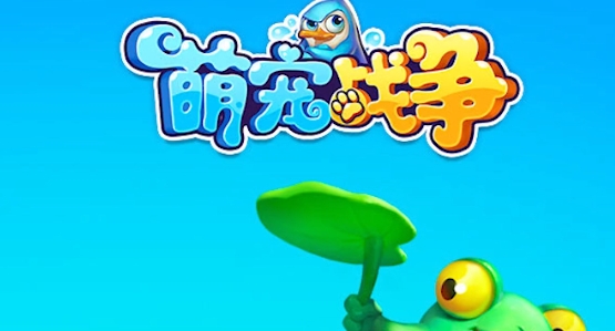 萌寵戰(zhàn)爭手游正版