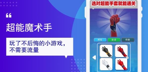 超能魔術(shù)手手游最新版