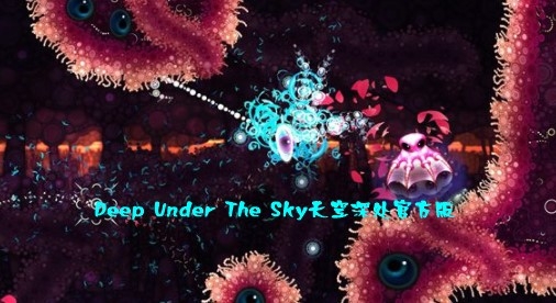 Deep Under The Sky天空深處官方版