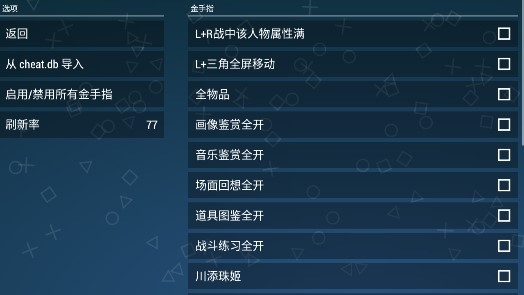 傳頌之物金手指版