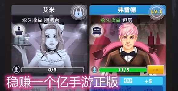 穩(wěn)賺一個(gè)億手游正版