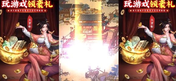 經(jīng)商風(fēng)云錄手游最新版