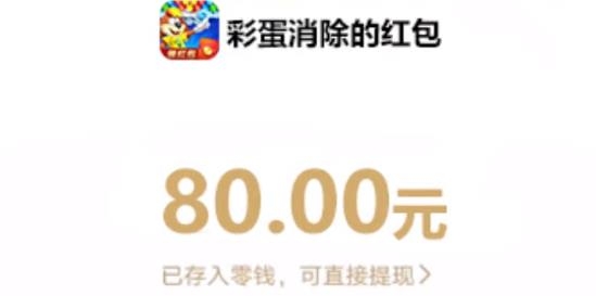 彩蛋消除領(lǐng)紅包app