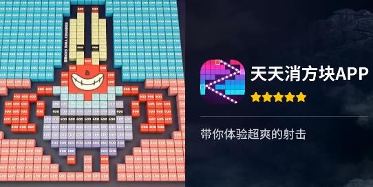 天天消方塊官方版