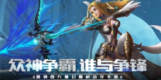 圣戒信條手游最新版