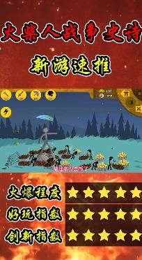 火柴人戰(zhàn)爭史詩模擬器最新版