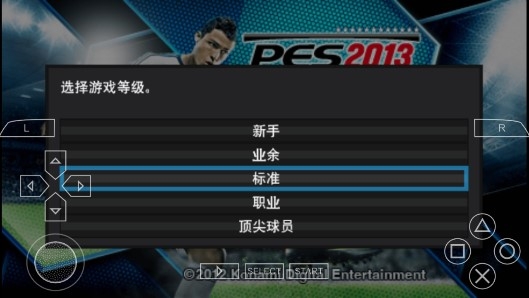 實況足球2013手機版中文版