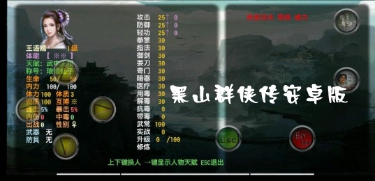 黑山群俠傳安卓版