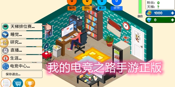 我的電競之路手游正版