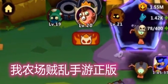 我農(nóng)場賊亂手游正版