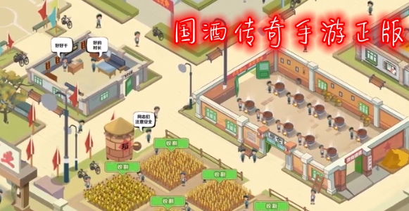 國酒傳奇手游正版