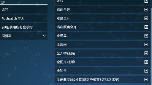 初音未來歌姬計劃擴展版金手指