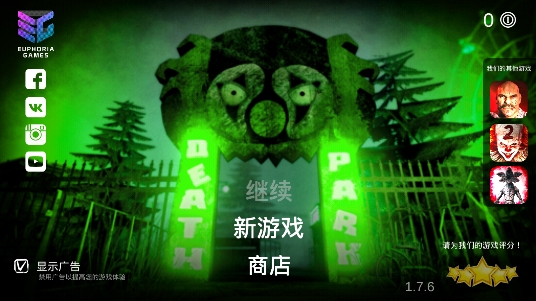 恐怖公園中文版