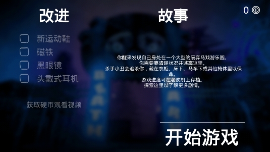 恐怖公園中文版
