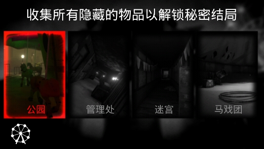 恐怖公園中文版