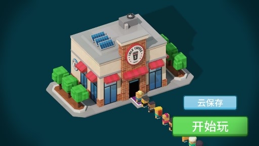 閑置咖啡公司中文版