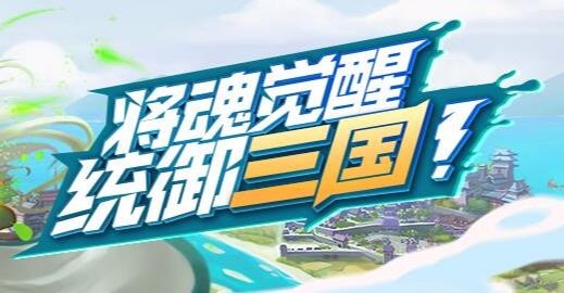 小小三國手游最新版
