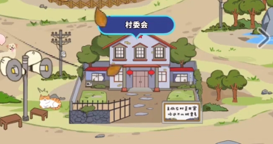 王大棰當(dāng)村長(zhǎng)游戲安卓版
