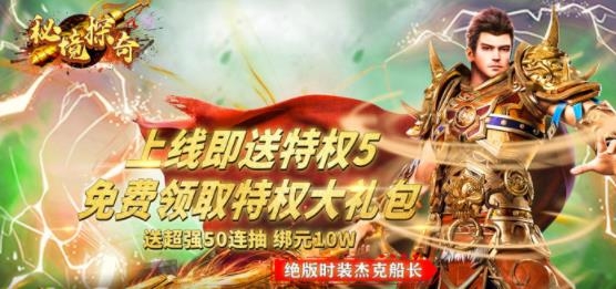 秘境探奇超暴打金版