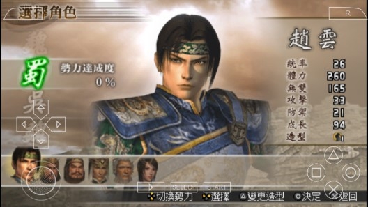 真三國無雙二度進化漢化版