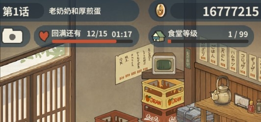 眾多回憶的食堂故事2破解版