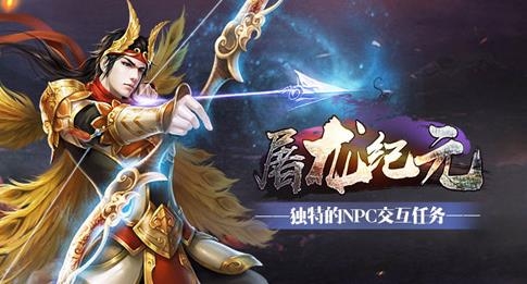 屠龍紀(jì)元手游最新版
