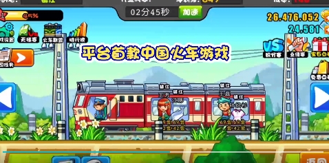 中華鐵路手游正版