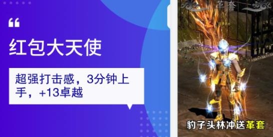 紅包大天使手游迪麗熱巴代言版