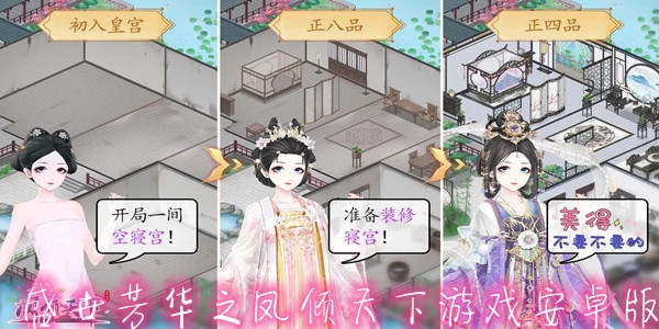 盛世芳華之鳳傾天下游戲安卓版