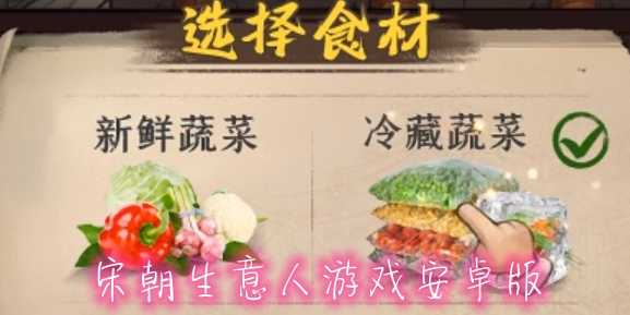 宋朝生意人游戲安卓版