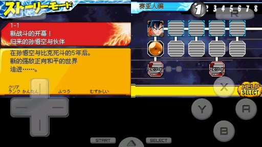 龍珠改究極武斗傳金手指版