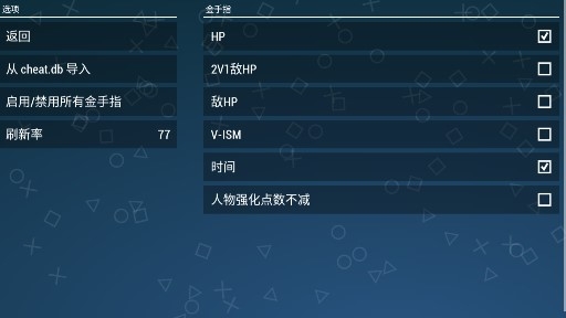 PSP街頭霸王Zero3金手指版
