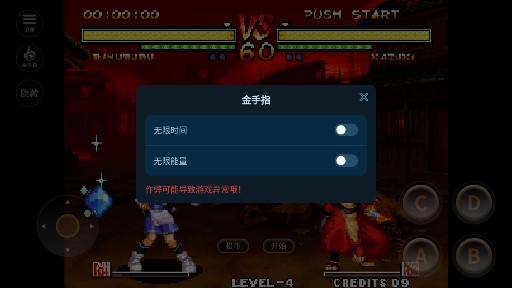 侍魂5金手指版