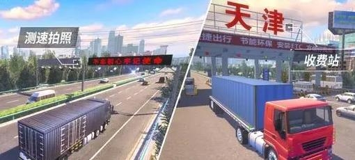 遨游城市·遨游中國卡車模擬器安卓版