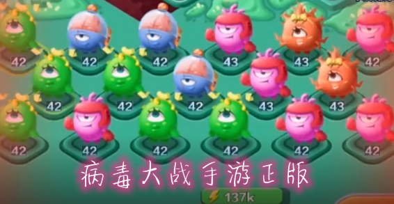 病毒大戰(zhàn)手游正版