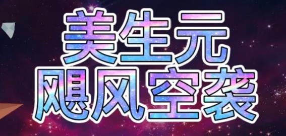 颶風(fēng)空襲紅包版