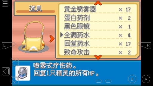 口袋妖怪宿命的輪回2.0內(nèi)置存檔版