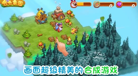 合合家園手游最新版