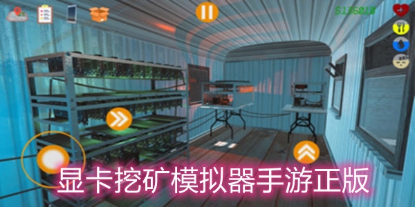 顯卡挖礦模擬器手游正版