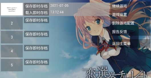 戀愛與選舉與巧克力手機(jī)版